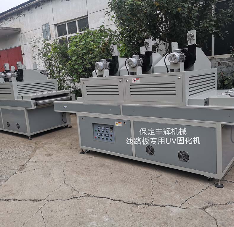 線路板專(zhuān)用UV固化機(jī)
